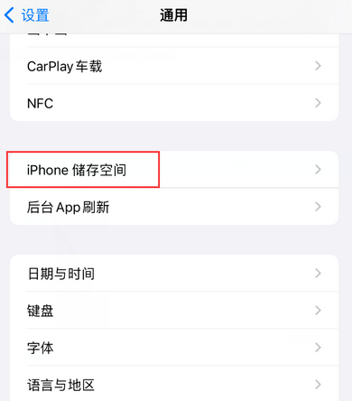 商城iPhone系统维修分享iPhone储存空间系统数据占用过大怎么修复 