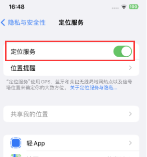 商城苹果维修客服分享如何在iPhone上隐藏自己的位置 