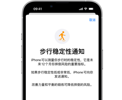 商城iPhone手机维修如何在iPhone开启'步行稳定性通知'