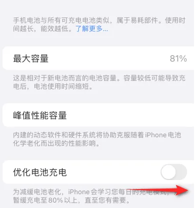 商城苹果15维修分享iPhone15充电到80%就充不进电了怎么办 