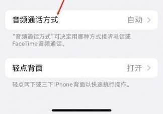 商城苹果蓝牙维修店分享iPhone设置蓝牙设备接听电话方法