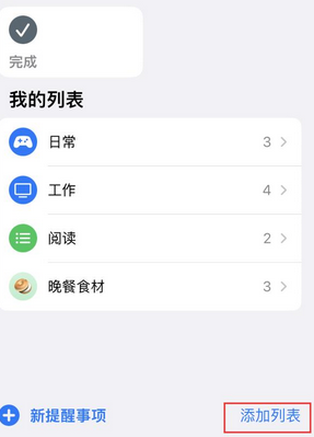 商城苹果14维修店分享iPhone14如何设置主屏幕显示多个不同类型提醒事项 