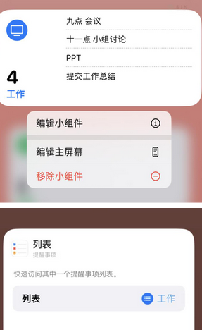 商城苹果14维修店分享iPhone14如何设置主屏幕显示多个不同类型提醒事项
