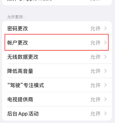 商城appleID维修服务iPhone设置中Apple ID显示为灰色无法使用