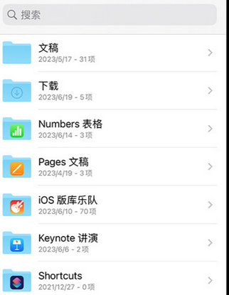 商城apple维修中心分享iPhone文件应用中存储和找到下载文件