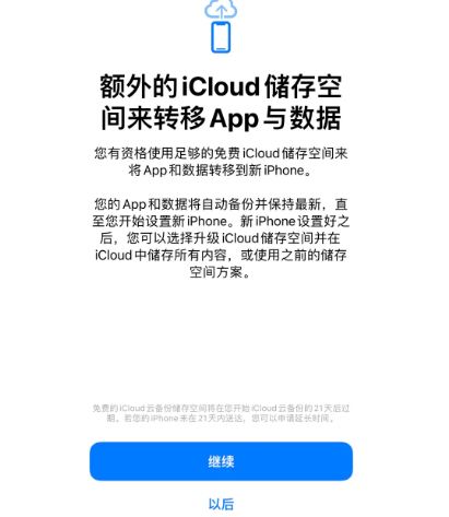 商城苹果14维修网点分享iPhone14如何增加iCloud临时免费空间