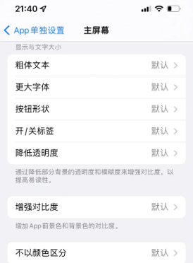 商城苹果14服务点分享iPhone14如何单独设置App