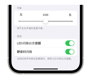 商城苹果14维修分享iPhone14静音时如何设置LED闪烁提示 