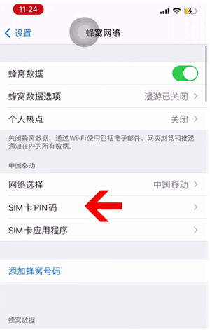 商城苹果14维修网分享如何给iPhone14的SIM卡设置密码 