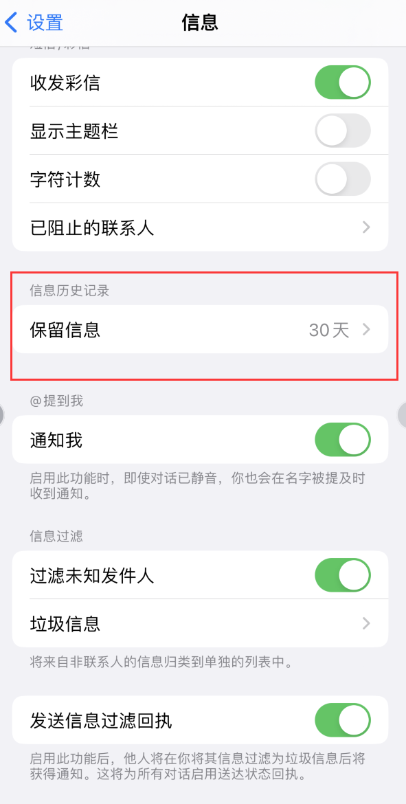 商城Apple维修如何消除iOS16信息应用出现红色小圆点提示 