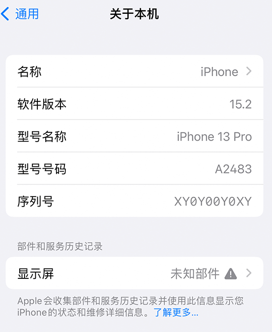 商城苹果14维修服务分享如何查看iPhone14系列部件维修历史记录 