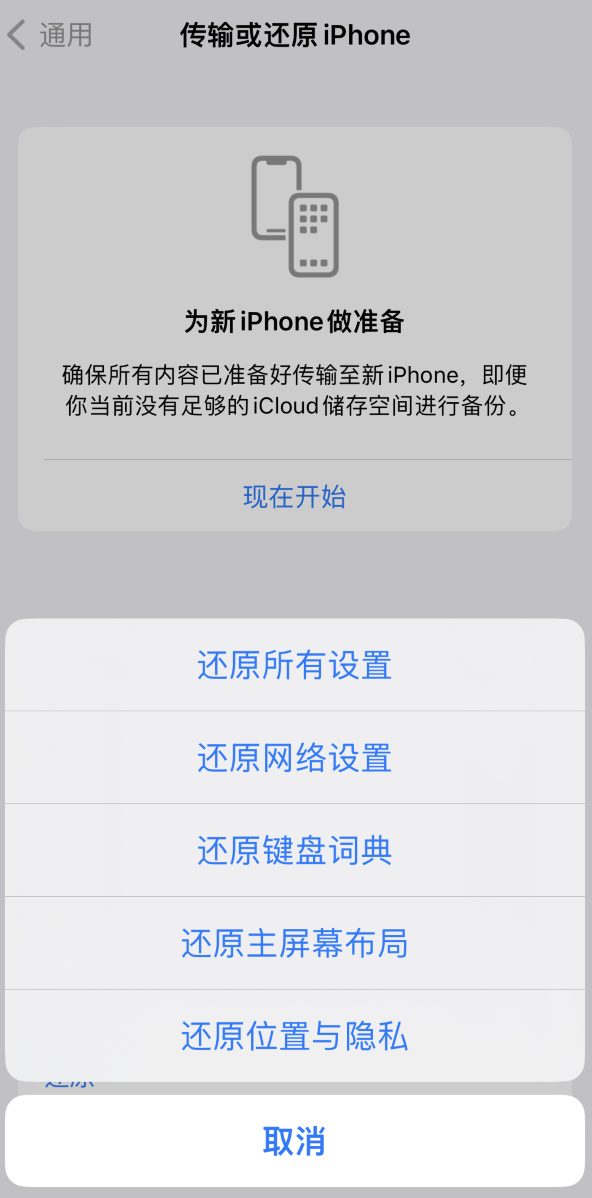 商城苹果维修在哪的分享iPhone还原功能可以还原哪些设置或内容 