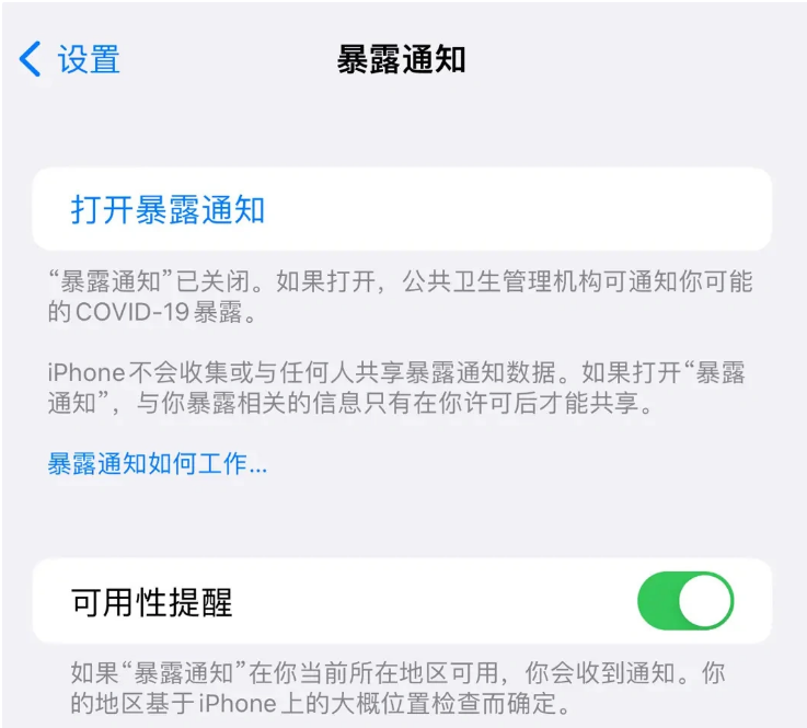 商城苹果指定维修服务分享iPhone关闭暴露通知操作方法 