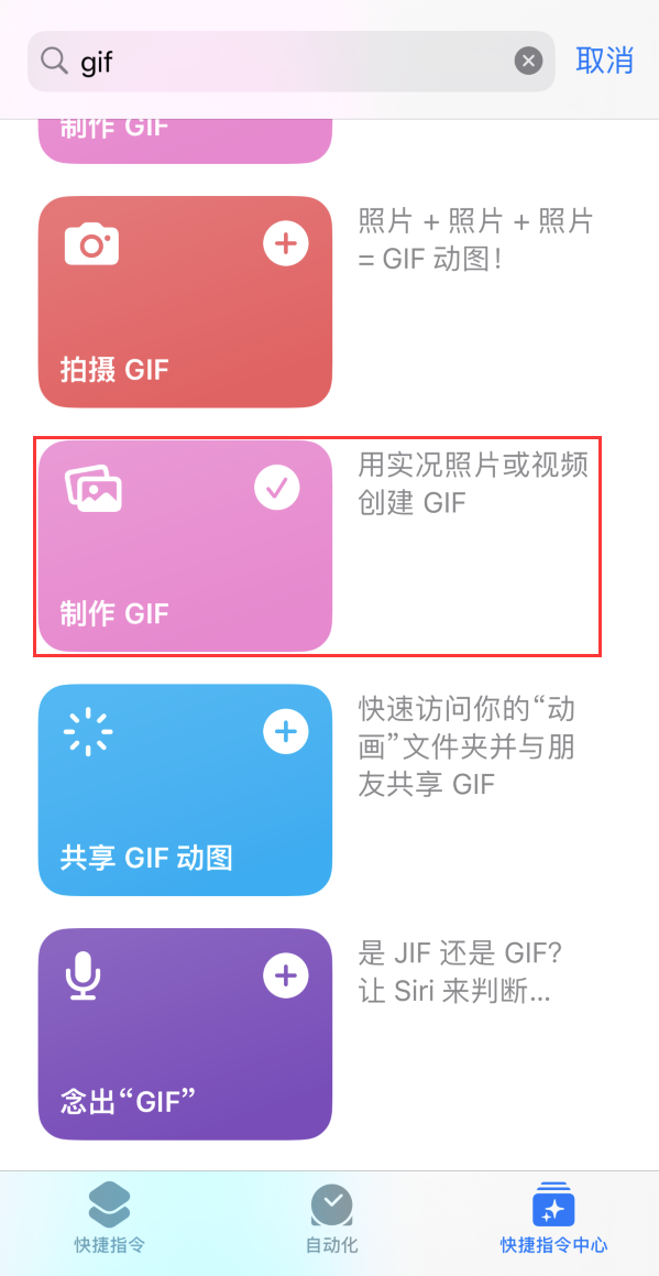 商城苹果手机维修分享iOS16小技巧:在iPhone上制作GIF图片 