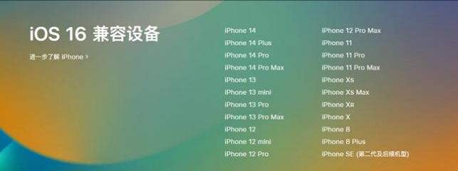 商城苹果手机维修分享:iOS 16.4 Beta 3支持哪些机型升级？ 