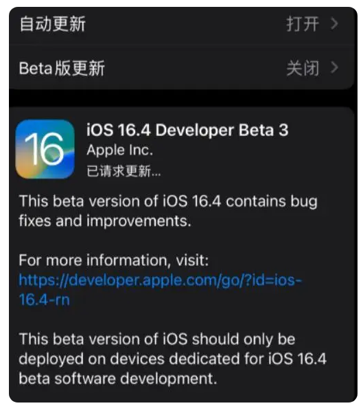 商城苹果手机维修分享：iOS16.4Beta3更新了什么内容？ 