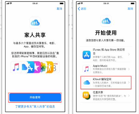 商城苹果14维修分享：iPhone14如何与家人共享iCloud储存空间？ 