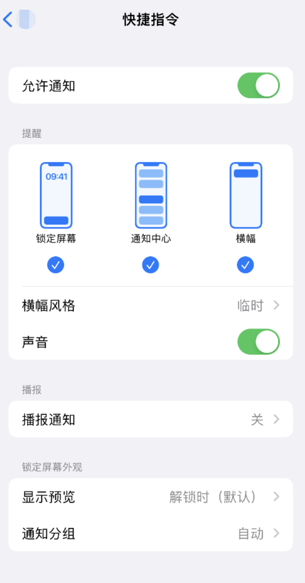 商城苹果手机维修分享如何在 iPhone 上关闭快捷指令通知 