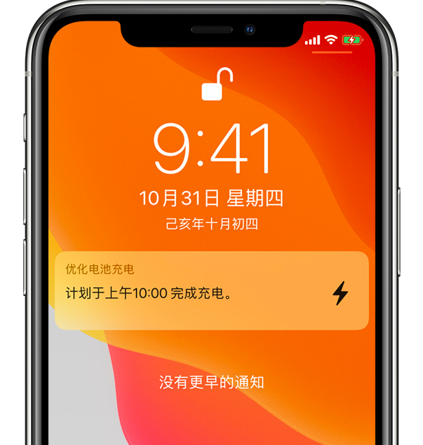 商城苹果手机维修分享iPhone 充不满电的原因 