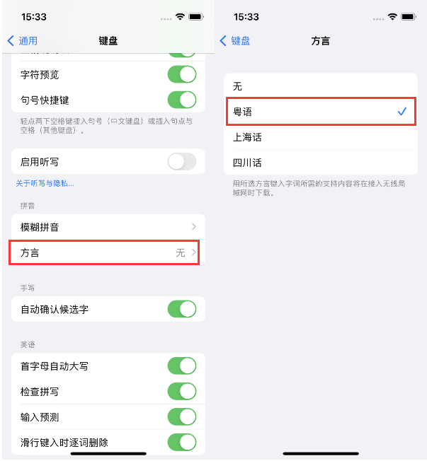 商城苹果14服务点分享iPhone 14plus设置键盘粤语方言的方法 