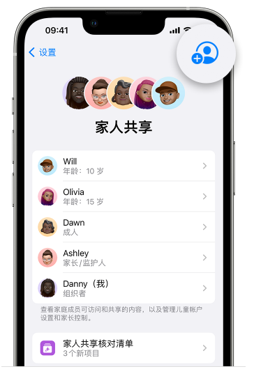 商城苹果维修网点分享iOS 16 小技巧：通过“家人共享”为孩子创建 Apple ID 