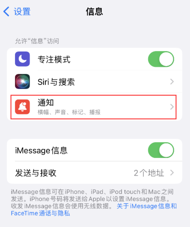 商城苹果14维修店分享iPhone 14 机型设置短信重复提醒的方法 