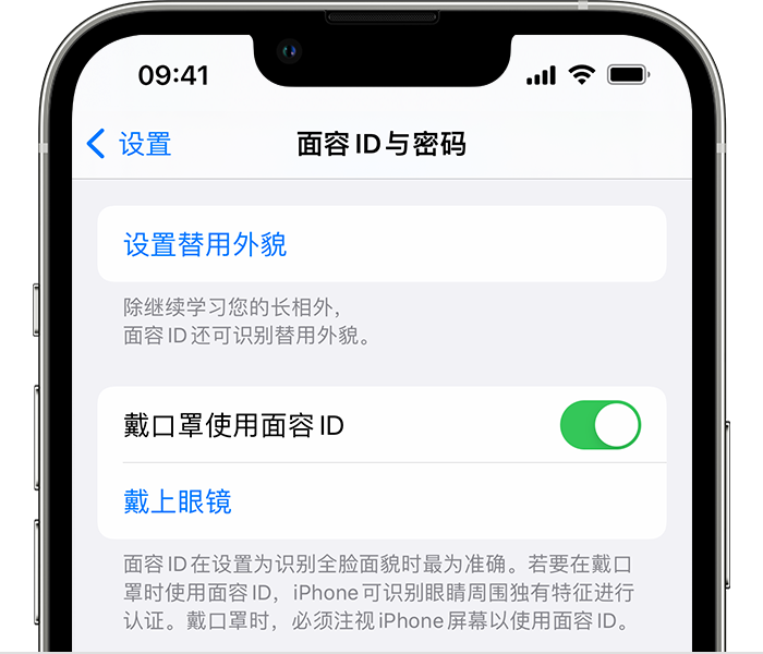 商城苹果14维修店分享佩戴口罩时通过面容 ID 解锁 iPhone 14的方法 