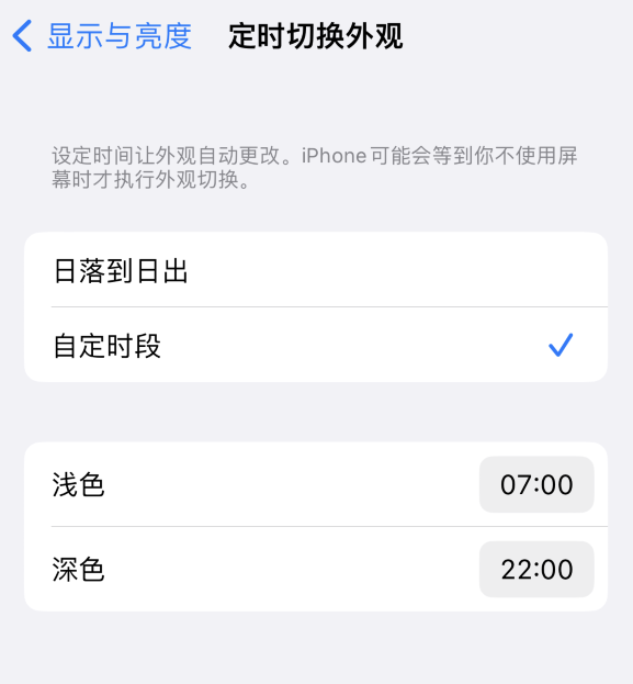 商城苹果维修分享如何让 iPhone 14 自动开启“深色”模式？ 