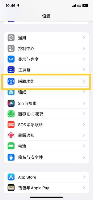 商城苹果14维修分享iPhone 14设置单手模式方法教程 