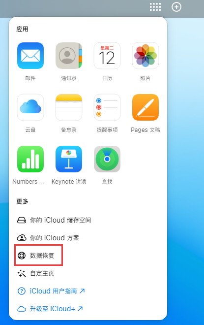 商城苹果手机维修分享iPhone 小技巧：通过苹果 iCloud 官网恢复已删除的文件 