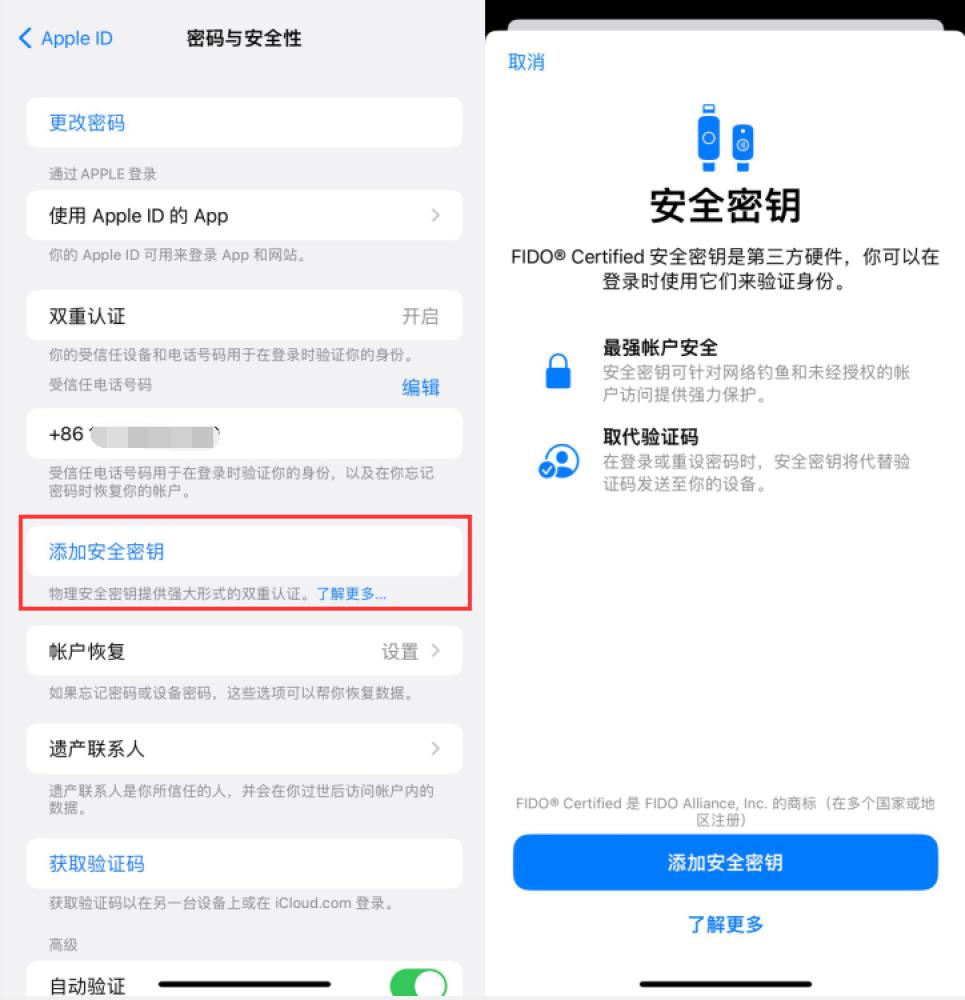 商城苹果服务网点分享物理安全密钥有什么用？iOS 16.3新增支持物理安全密钥会更安全吗？ 