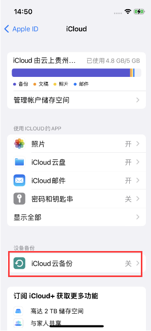 商城苹果14维修分享如何不让iPhone14 上的资料同步到到其他设备 