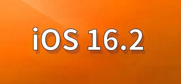 商城苹果手机维修分享哪些机型建议升级到iOS 16.2版本 