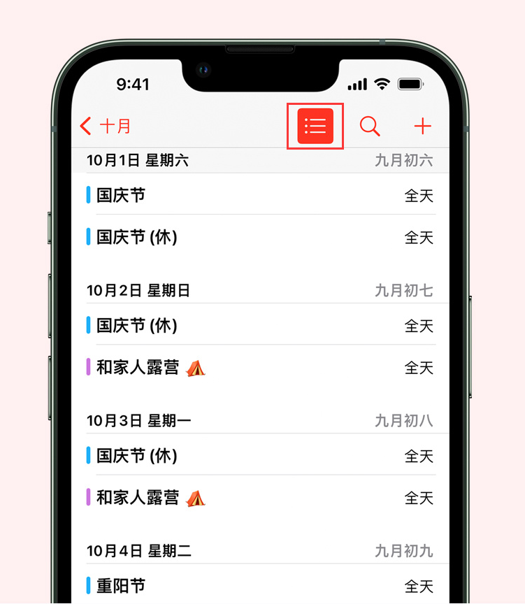 商城苹果手机维修分享如何在 iPhone 日历中查看节假日和调休时间 