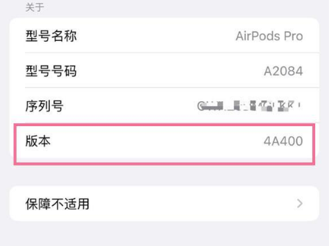 商城苹果手机维修分享AirPods pro固件安装方法 