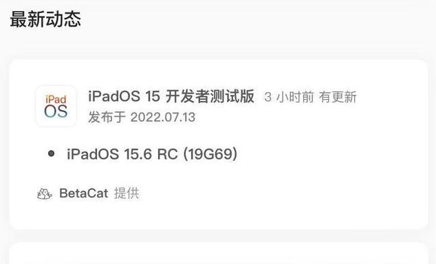 商城苹果手机维修分享苹果iOS 15.6 RC版更新建议 