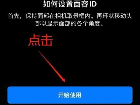 商城苹果13维修分享iPhone 13可以录入几个面容ID 
