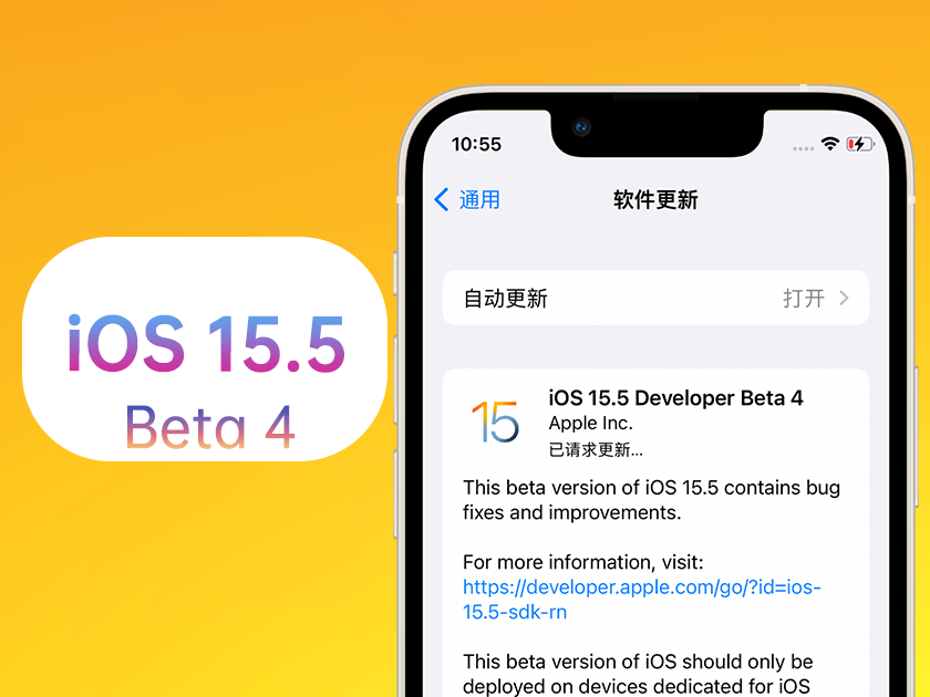 商城苹果手机维修分享iOS 15.5 Beta4优缺点汇总 