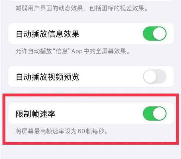 商城苹果13维修分享iPhone13 Pro高刷设置方法 