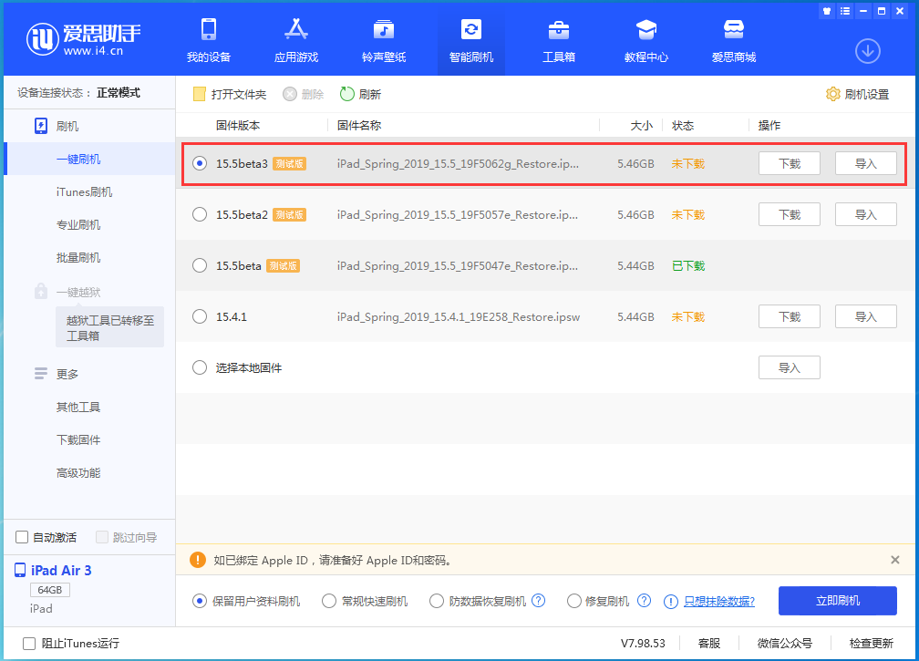 商城苹果手机维修分享iOS15.5 Beta 3更新内容及升级方法 