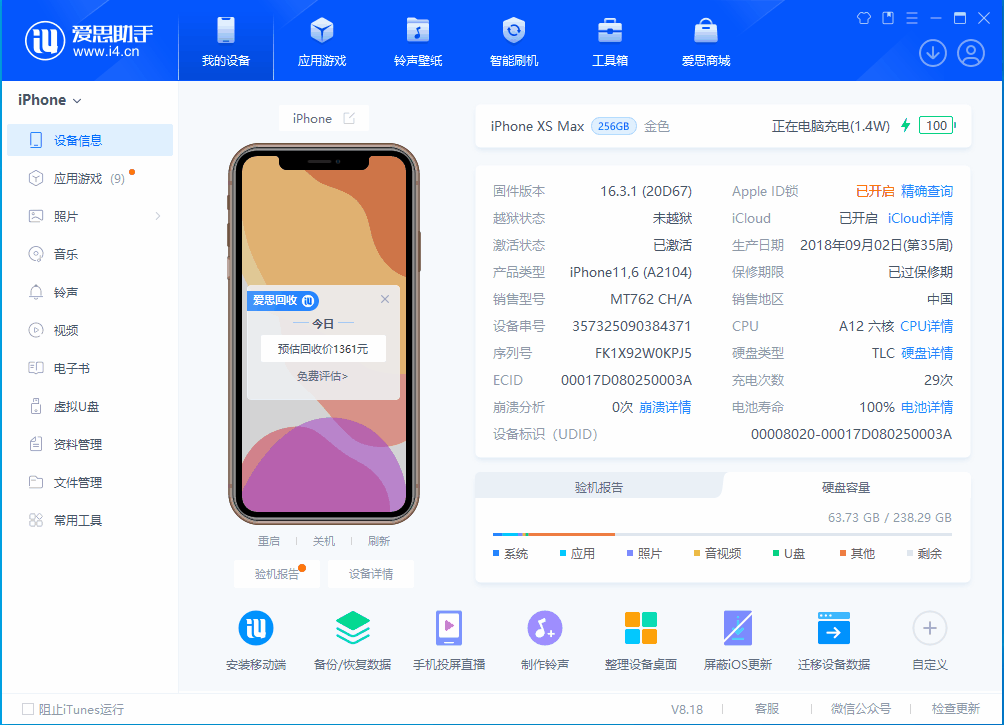 商城苹果手机维修分享iOS 17.3正式版一键刷机教程 