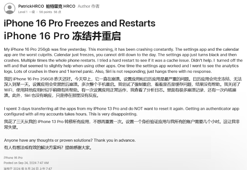 商城苹果16维修分享iPhone 16 Pro / Max 用户遇随机卡死 / 重启问题 