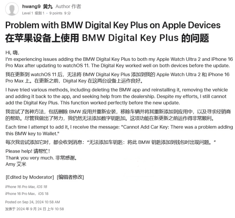 商城苹果手机维修分享iOS 18 后共享车钥匙存在问题 