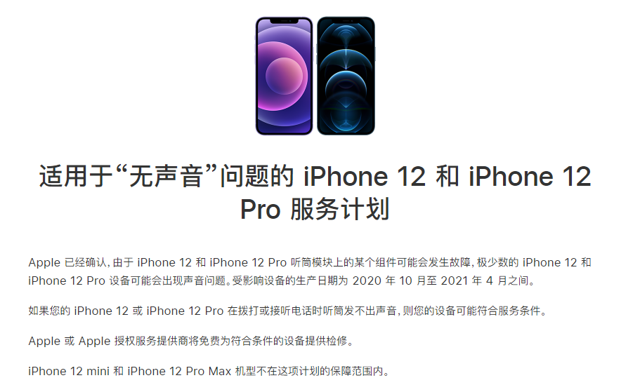 商城苹果手机维修分享iPhone 12/Pro 拨打或接听电话时无声音怎么办 