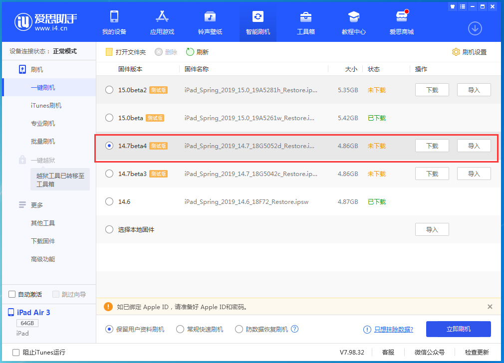 商城苹果手机维修分享iOS 14.7 beta 4更新内容及升级方法教程 