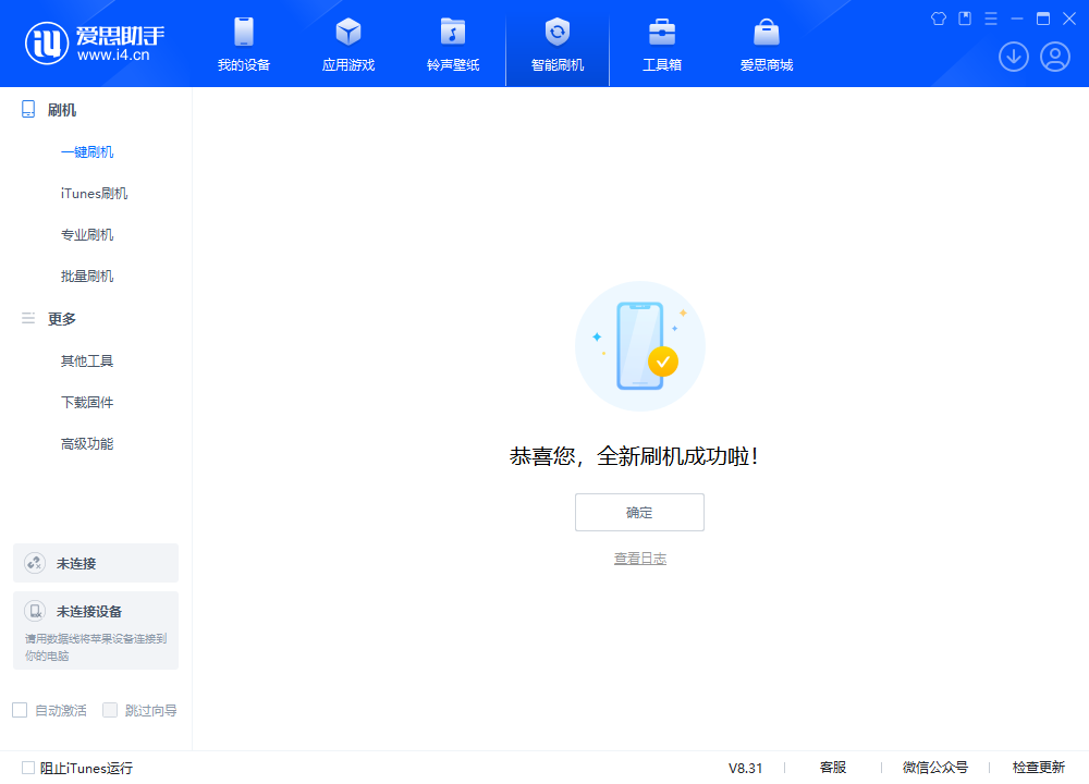 商城苹果手机维修分享iOS 18.2正式版升级_iOS 18.2正式版一键刷机教程 