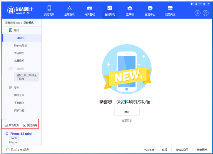 商城苹果手机维修分享iOS 16.6 RC版升级_iOS 16.6 RC版一键刷机教程 
