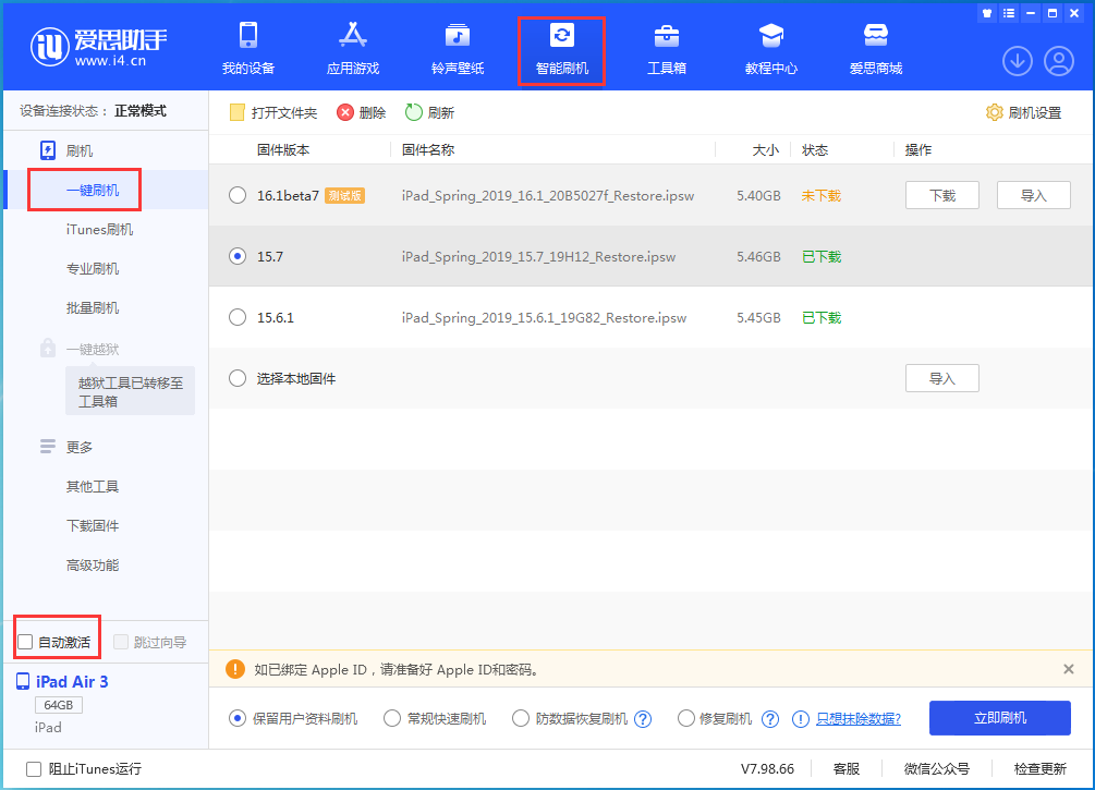 商城苹果手机维修分享iOS 15.7正式版刷机_iOS 15.7正式版一键升级教程 
