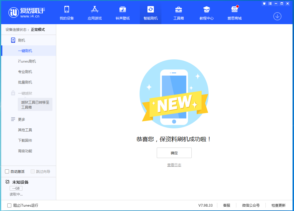 商城苹果手机维修分享iOS 15.0.2 正式版升级_iOS 15.0.2 正式版一键刷机教程 