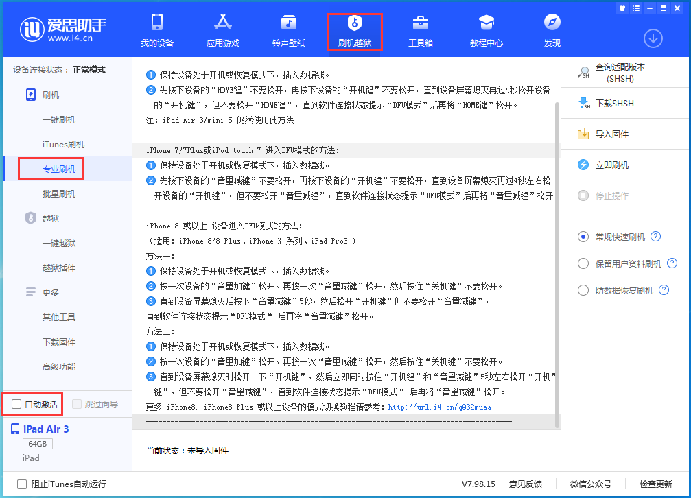 商城苹果手机维修分享iOS 14.5 测试版_iOS 14.5 测试版一键刷机教程 